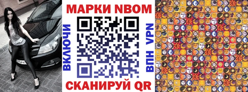 Марки NBOMe 1,8мг Покачи